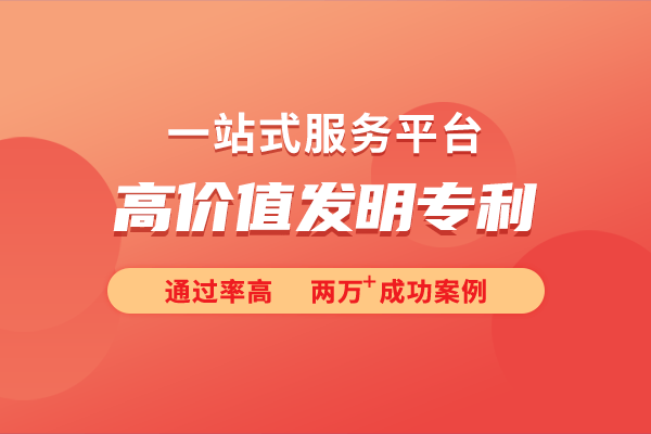 价值发明专利的申请条件凯发K8国际详细解析高(图1)