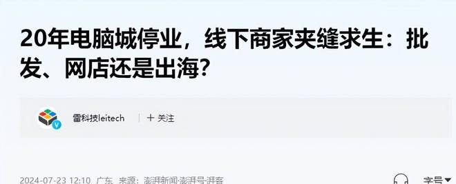 利”的行业辉煌20年后彻底被年轻人抛弃k8凯发一触即发又一家倒闭!中国最“暴(图11)