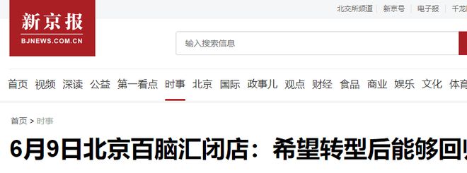 利”的行业辉煌20年后彻底被年轻人抛弃k8凯发一触即发又一家倒闭!中国最“暴(图31)